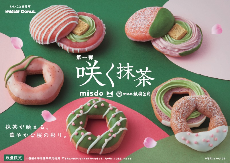 ミスタードーナツ✕祇園辻利 第一弾「咲く抹茶」が3月12日（金）から