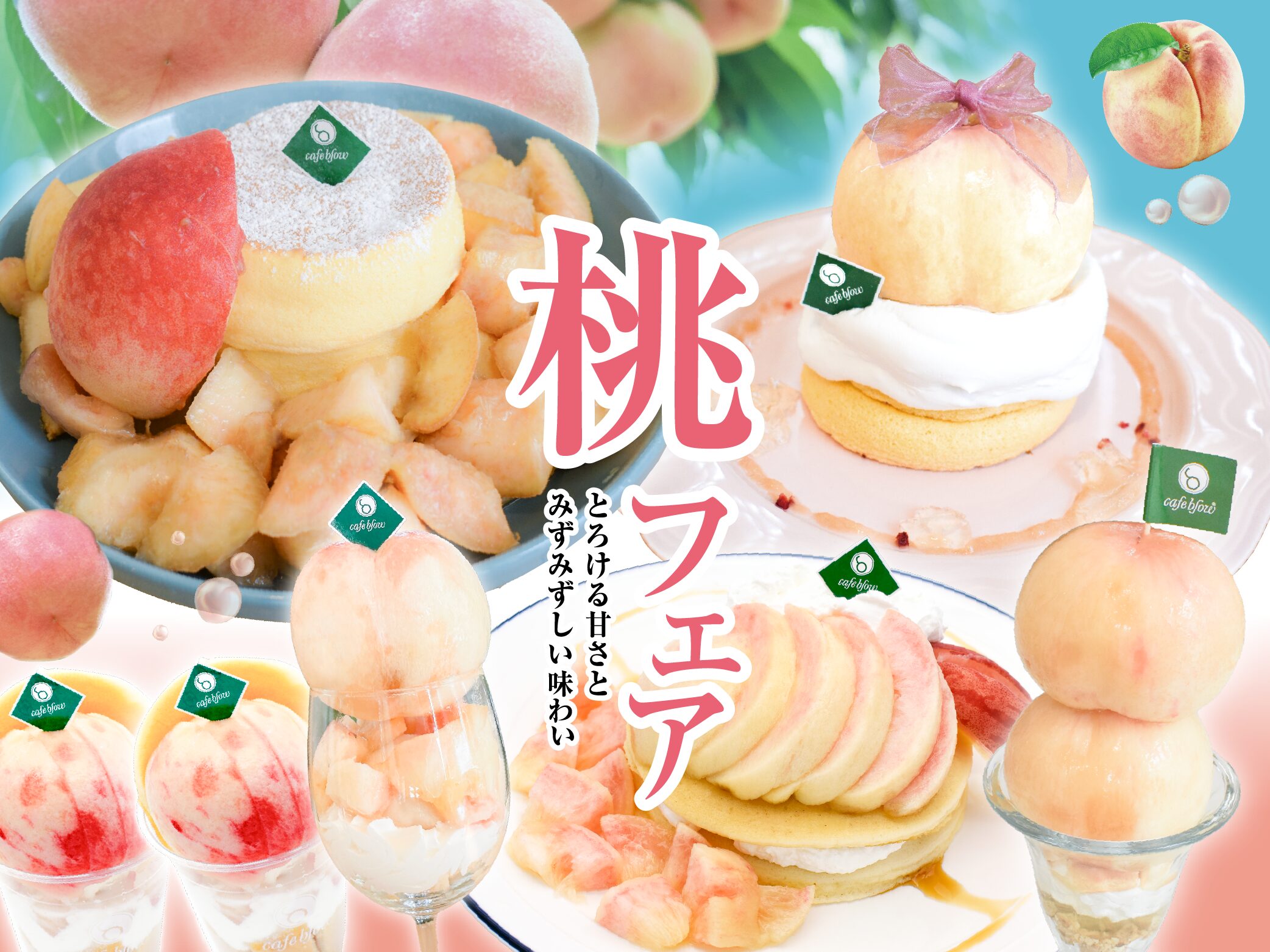 「あめも@スイーツ作り応援」 桃好きさん大集合〗cafeblowの「桃フェア2026」で、今年も桃に溺れる夏